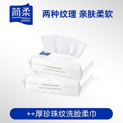 简柔一次性洗脸巾洁面巾棉柔巾加大加厚美容巾婴儿巾酒店旅游便携
