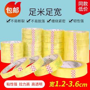 花艺花束礼品包装 3.6cm高粘透明打包胶纸 胶带大芯文具窄胶带2.4