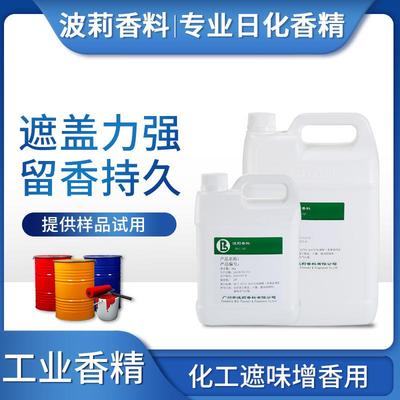 厂价油性茉莉桂花香精香果香油漆涂料化工溶剂喷淋塔遮味增香