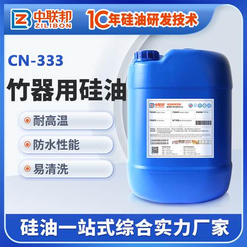 竹器用硅油 竹子保养竹制品竹山竹笼竹笛文玩竹竿用 防裂通节