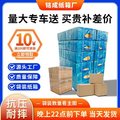 袋装纸箱整袋现货快递打包盒长方形搬家箱小纸盒纸板箱子瓦楞