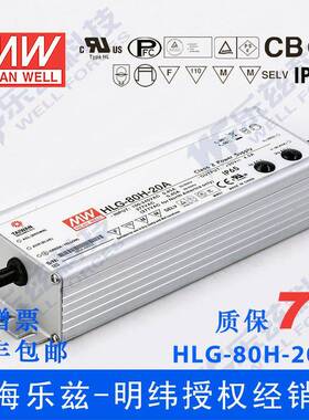 明纬20V LED电源80W HLG-80H-20BL 4A恒流20V恒压配线盒防水防爆