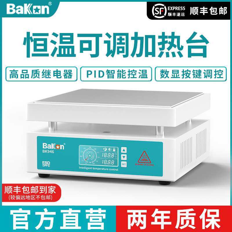 白光加热台BK946数显恒温加热板手机维修电热板LED灯珠预热平台,3C数码配件,其它配件,淘宝优惠券,粉丝福利购,淘宝优惠卷