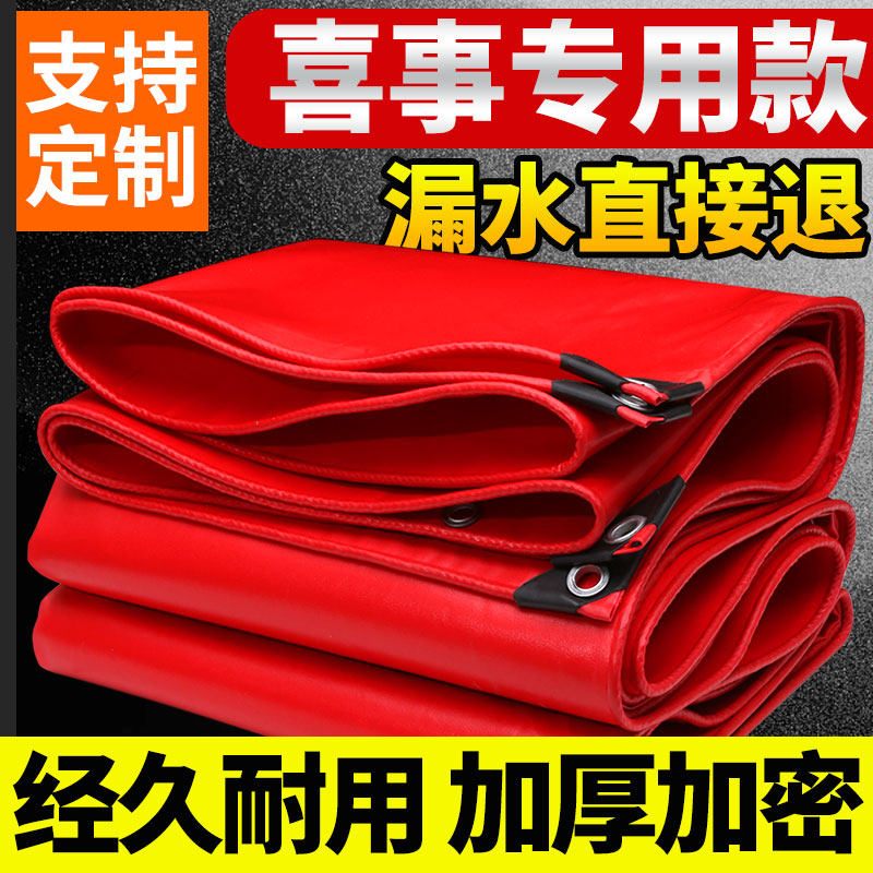 遮阳布雨篷防水布红色油布喜棚篷布农村流动酒席怅篷棚布加厚防雨,居家日用,防雨布,淘宝优惠券,粉丝福利购,淘宝优惠卷