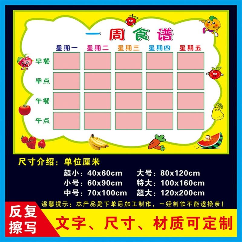 幼儿园每周食谱墙贴环境布置装饰托管班公告栏一周食谱海报,家居饰品,软装墙贴,淘宝优惠券,粉丝福利购,淘宝优惠卷