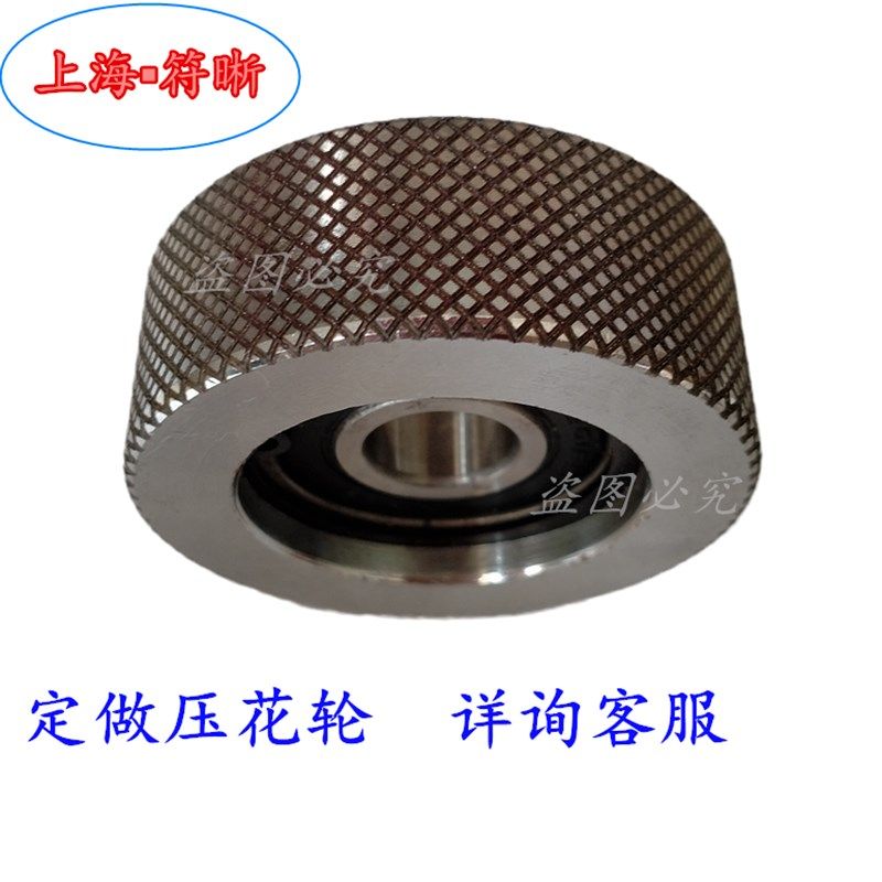 包装机封口机打标机 配件 压花轮 花纹 网格轮 菱形纹,办公设备/耗材/相关服务,包装机,淘宝优惠券,粉丝福利购,淘宝优惠卷