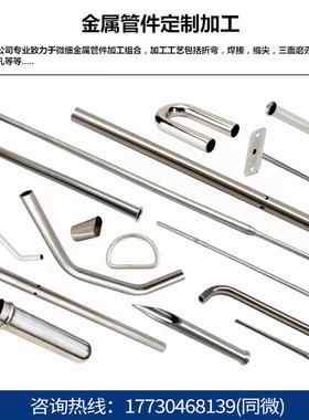 不锈钢管折弯30 31毛细管弯管UMS形管盘管折弯打孔焊接激光线割
