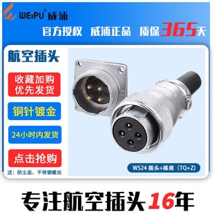 反装 公座 2芯3芯芯10芯芯19芯母头 威浦工业航空插头插座WS2