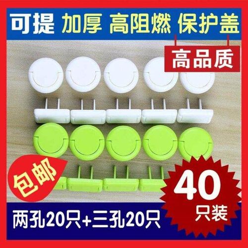 baby shock proof socket insulation cover power socket safety