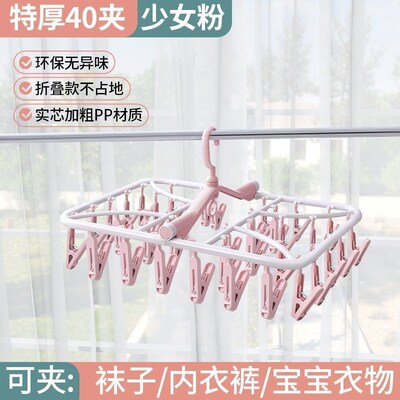 MultiClips Hanger for Baby Foldable Multipurpose for Underwe