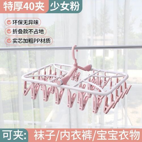 MultiClips Hanger for Baby Foldable Multipurpose for Underwe