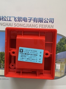 上海松江J-XPD-9301消火栓按钮启泵报警适用于9108主机9000系统