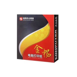 金畅电脑打印纸针式 连打纸淘宝出库纸二联三联俩等份四联五联