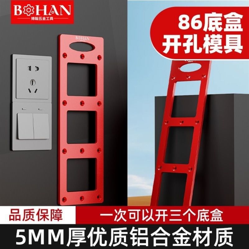 8盒插座底盒开孔模具木工定制衣柜开关插座线盒方形开槽画线模板,电子/电工,暗盒修复器,淘宝优惠券,粉丝福利购,淘宝优惠卷