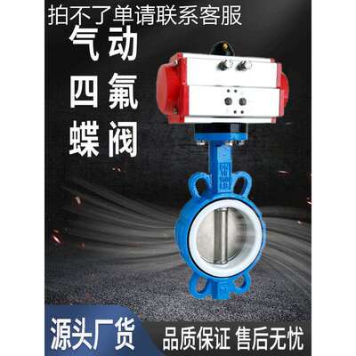气动四氟蝶阀 对夹式四氟密封不锈钢304蝶阀D671F-16Q气动蝶阀DN