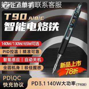 正点原子T90智能140W电烙铁便携式 恒温焊台焊笔焊接家用维修PD