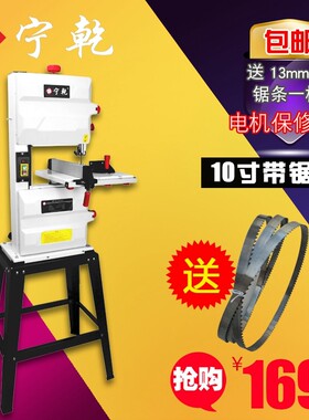 宁乾10寸家用小型木工带锯机曲线锯多功能开料切割机立式带锯床