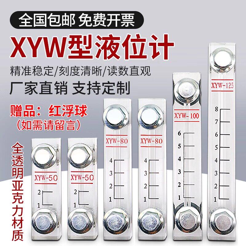 亚克力液位计油位计水位计XYW-60/76/80/100/127/150/200/300/400