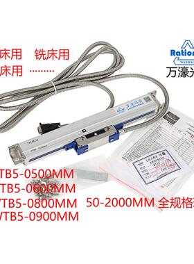 万濠豪光栅尺WTB5-0600 0900 0800 0500 0400 mm锯床电子尺WTA1
