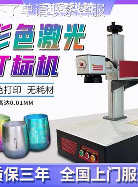 31度mopa激光打刻机彩色打印激光打彩金属铭牌不锈钢激光镭射机