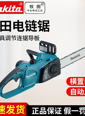 牧田UC4551A电链锯手持式大功率多功能木工锯220V家用伐木锯电锯