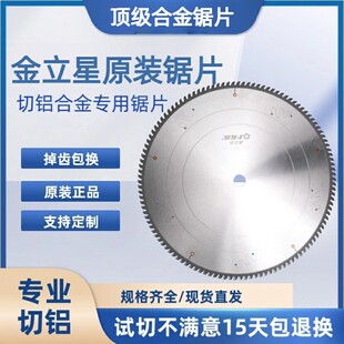 金立星切铝合金进口锯片305/355/405/转盘锯门窗铝型材专用无毛刺