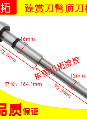 臻赏刀臂顶刀杆刀夹顶刀杆刀夹刀架刀爪控机床加工中心