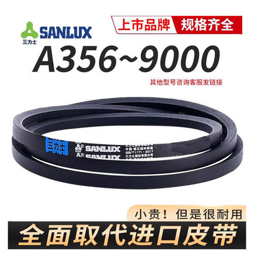 三力士三角带a型皮带356