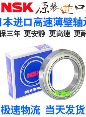 进口NSK薄壁轴承61826 61828 61830 61832 61834 61836 61838Z RS