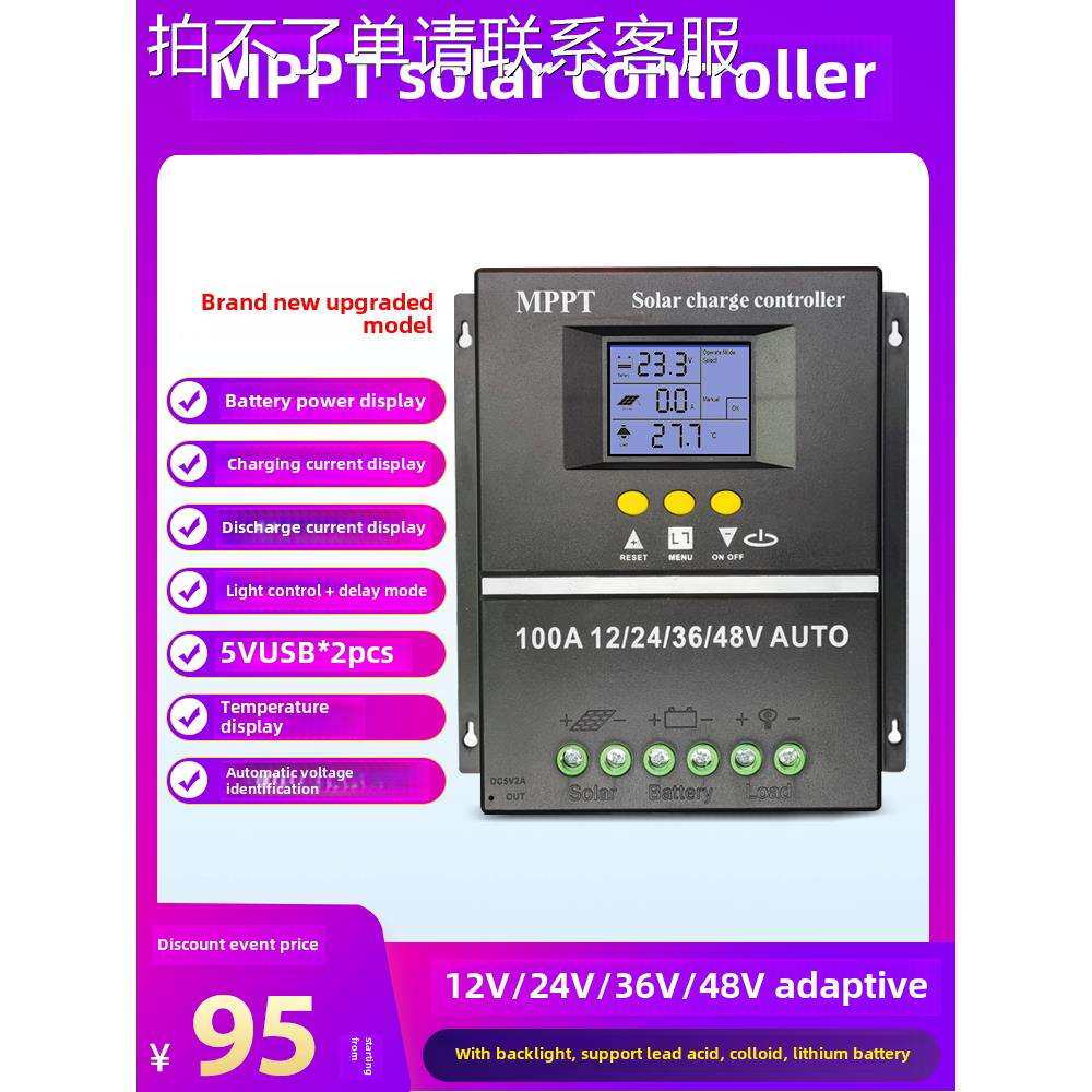 Mppt太阳能控制器全自动通用12V24V36V48V锂电池光伏