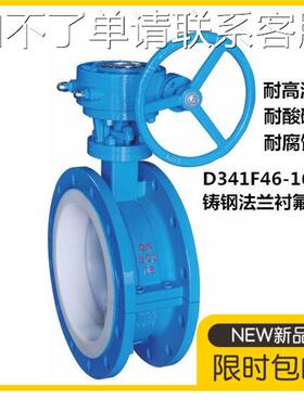 D341F46-16C涡轮全衬四氟铸钢法兰蝶阀D41F46铸钢手柄衬四氟蝶阀
