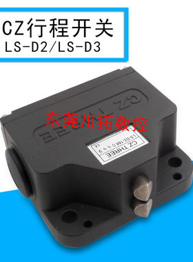 台湾CZ行程开关LS-D3/LS-D2巴鲁夫行程开关BNS819-B02/B03-D12-