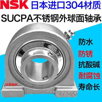 NSK进口不锈钢带座外球面