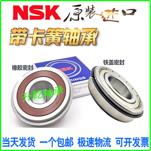 进口NSK带卡簧槽轴承6308
