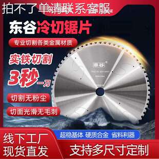 冷切锯片金属陶瓷冷锯片切铁钢筋专用10寸250 350圆锯切割片400mm