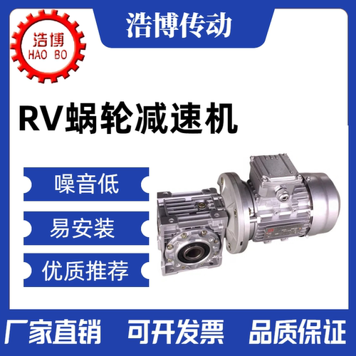 RV减速机蜗轮蜗杆带电机