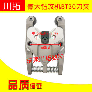 21T刀库中心距35MM 台群机BT30刀夹DATE德大钻攻机刀库刀爪BT30