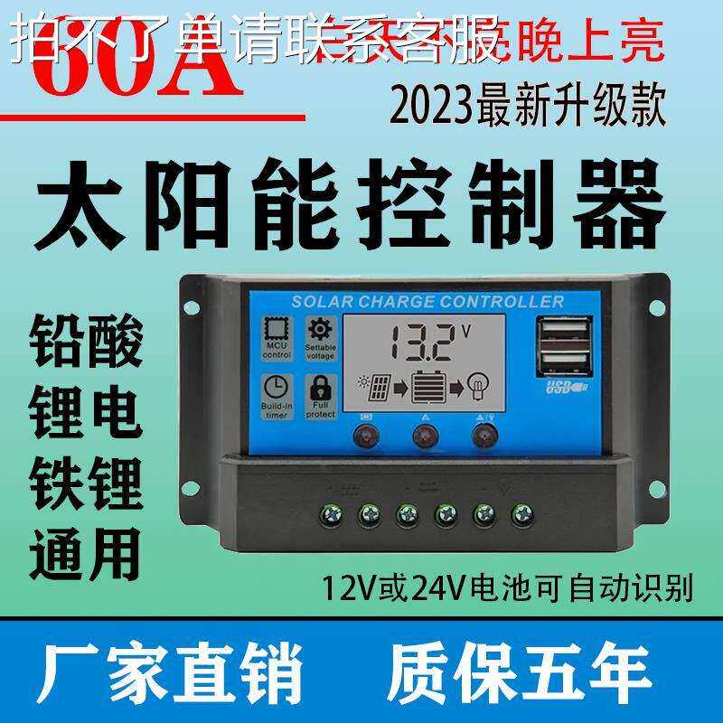 平价太阳能控制器12V24V铅酸锂电电池通用光伏板充电太阳能充电