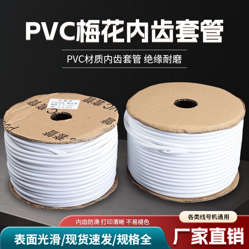 线号管pvc号码管套管白色手写电线打印数字电工线标梅花管机打