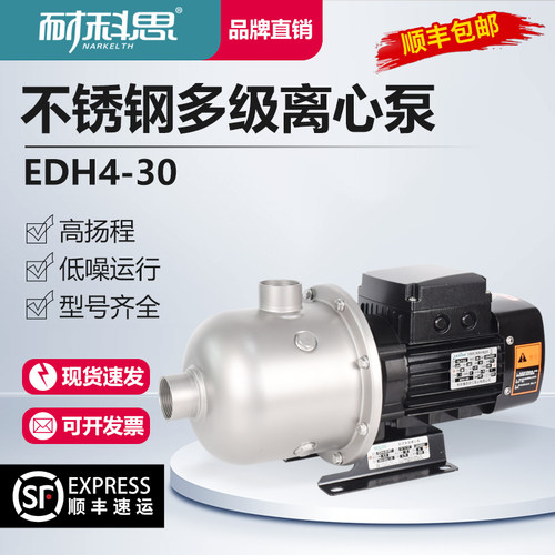 耐科思EDH卧式多级离心泵不锈钢水泵循环冷却泵自来水管道增压泵