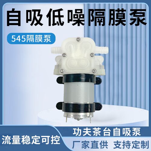 545隔膜泵功夫茶台茶具加水泵抽水泵微型水冷净水机自吸泵