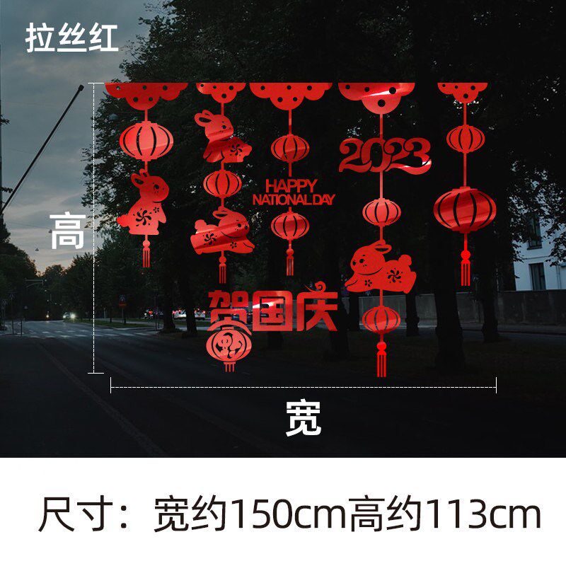 大型创意商场橱窗玻璃贴画店铺门贴纸店面个性中秋国庆节装饰窗花