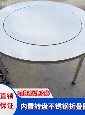 1~1.8米加厚加大内置转盘不锈钢圆桌餐桌饭桌家宴烤火折叠免安装