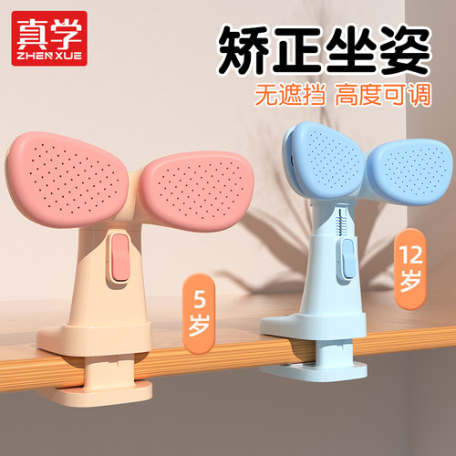 真学儿童坐姿矫正器小学生桌面款书桌矫正器护眼架预防近视坐姿矫