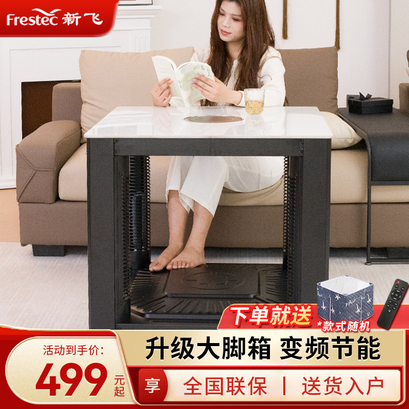 新飞新款升降取暖桌烤火桌茶几一体家用电暖炉取暖器取暖桌正方形