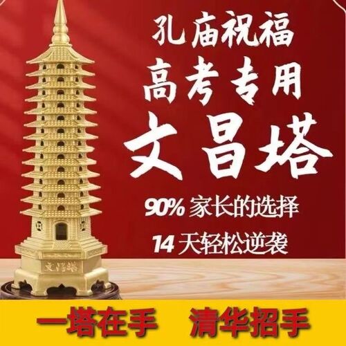 2024新款九层铜合金文昌塔摆件十三13层男孩女孩通用办公室书桌挂