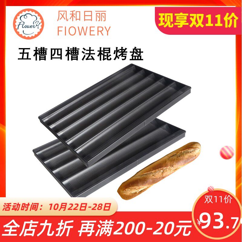 风和日丽五槽四槽法棍烤盘波浪不粘 法式烘焙模具烤盘商用MY14101