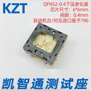 QFN52-0.4mm 测试座/老化座/编程座IC  6*6 7*7芯片烧录座 厂家