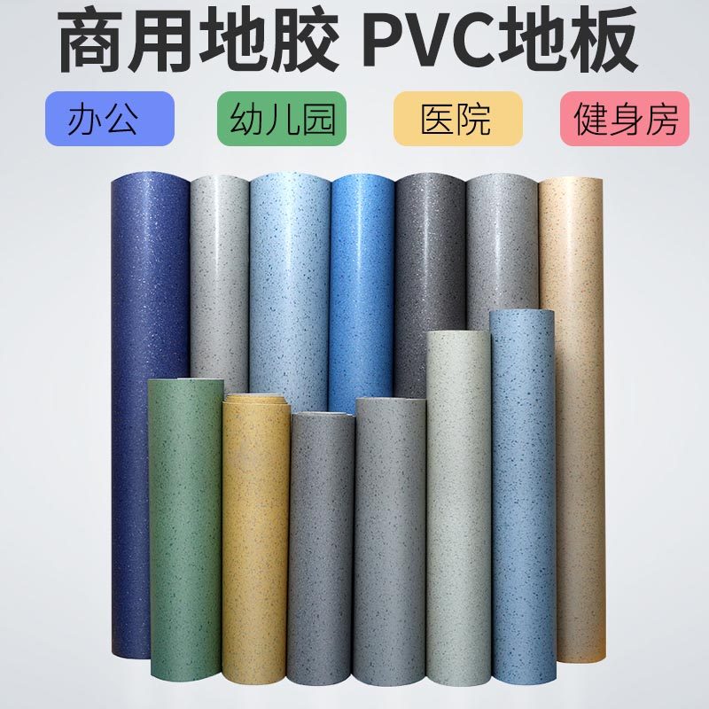 PVC地胶商用地胶地贴塑胶地板加厚耐磨家用密室底地贴地板贴地塑