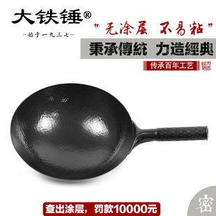大铁锤手工铁锅开锅家用炒锅无涂层不粘锅燃气少油烟老铁炒勺